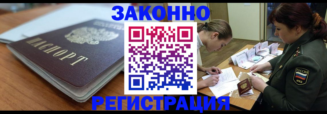 прописка паспорт в Лабинске